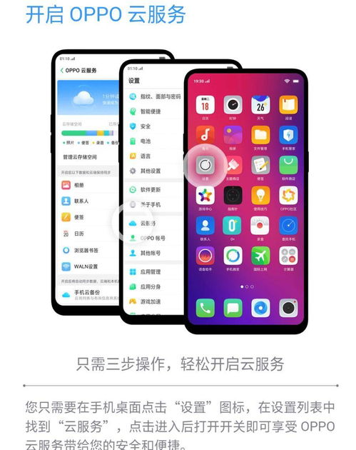 OPPO手机云服务 您数据储存的贴身管家