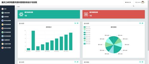 重庆三峡学院图书资料管理系统设计与实现 源码 论文 部署 安装